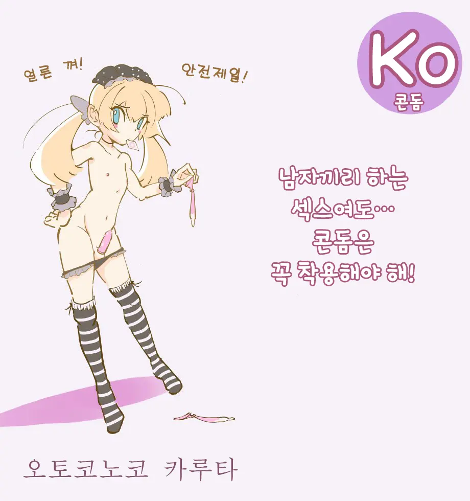 Otokonoko Karuta | 오토코노코 카루타
